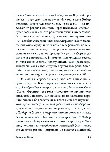 Вслед за Эмбер
